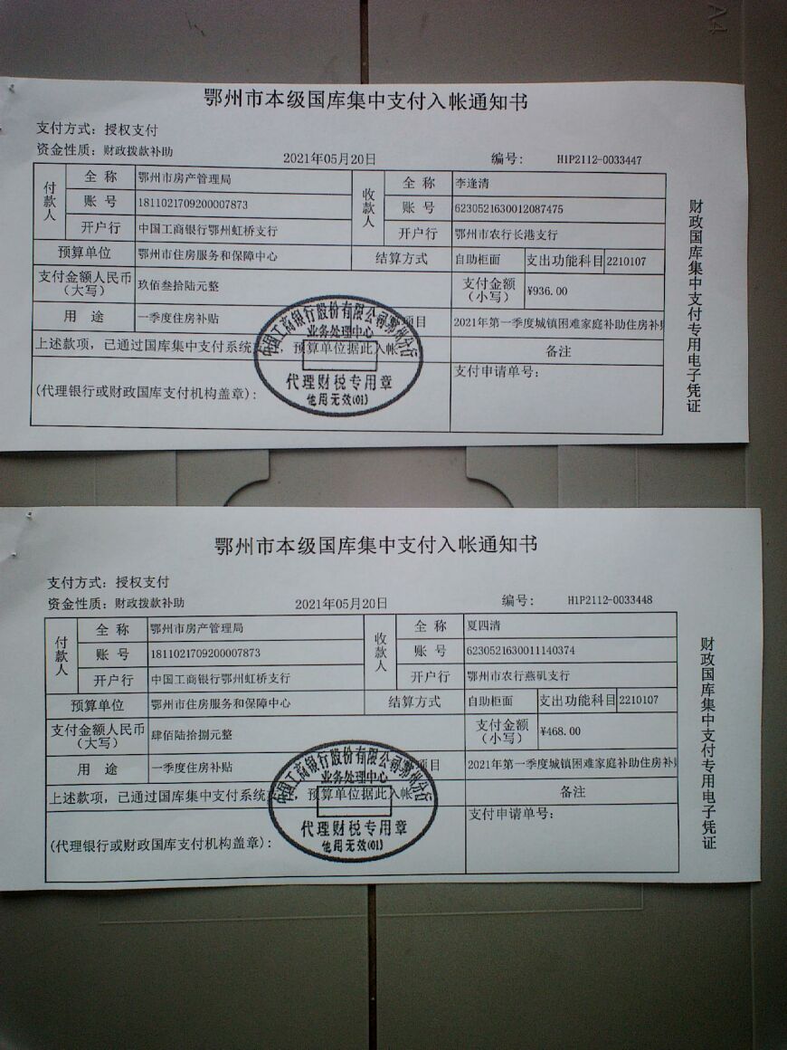 拨付通知