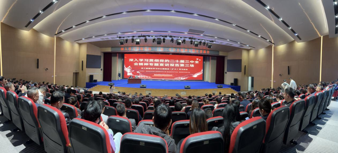 党的二十届三中全会精神引领 “无废城市” 建设与高质量发展宣讲会圆满举行