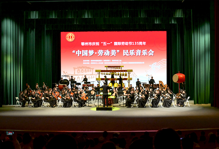 <a href="../xwzx/gdyw/202504/t20250430_700940.html">我市举行庆祝“五一”国际劳动节135周年“中国梦·劳动美”民乐音乐会</a>