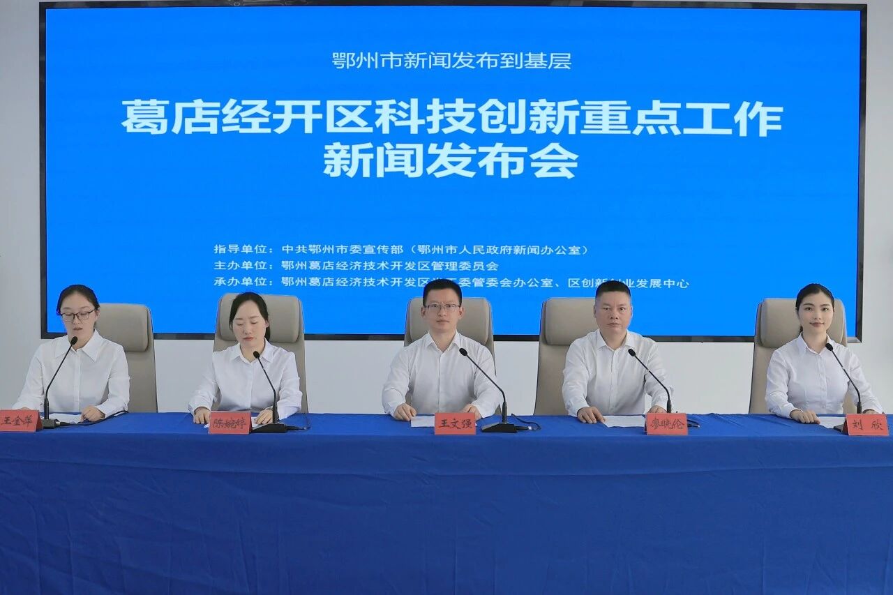 <a href="./xwzx/gdyw/202607/t20260708_771262.html">领跑全市！葛店晒出硬核答卷！</a>