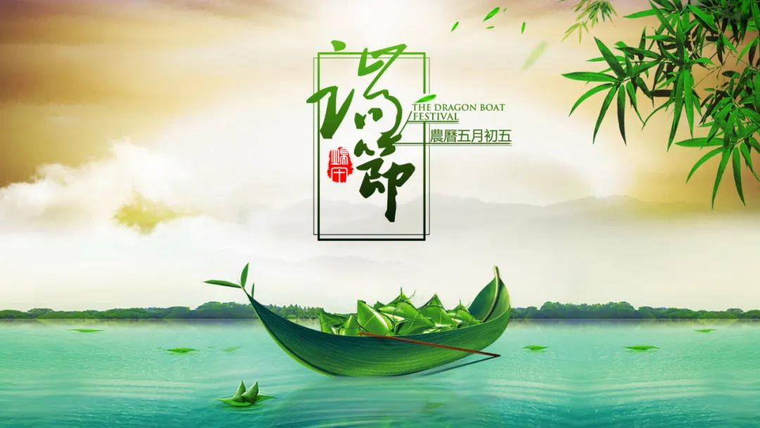 我们的节日端午节的来历和习俗